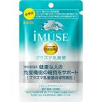 キリンｉＭＵＳＥ(イミューズ)プラズマ乳酸菌サプリメント 7日分（28粒）