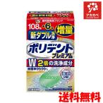  поли tento новый двойной мойка искусственный зуб моющее средство 108 таблеток +6 таблеток больше количество товар 99.99% устранение бактерий искусственный зуб мойка ограниченный товар [ класть распределение / пачка пуховка ][ на поверхность не возможно ][ возмещение объект вне ][ включение в покупку не возможно товар ]