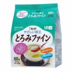 キユーピー やさしい献立 とろみファイン(1.5g×50本入)【キューピーやさしい献立】