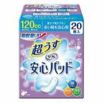 リフレ 超うす安心パッド 多い時も安心用 120cc(20枚入)【リフレ安心パッド】尿取りパッド　失禁対策　エアスルー　安心　吸収力　消臭　脱臭　銀イオン　横モレ