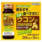 ウコン・イノターゼ胃腸内服液　30ｍＬ×3本【第3類医薬品】