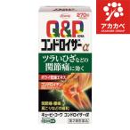 【送料無料】(第2類医薬品)キューピーコーワ コンドロイザーα ( 270錠入)【置き配専用】【ゆうパケットパフ専用】【対面不可】【補償対象外】