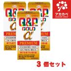 【3個セット★送料無料】(第3類医薬品)キューピーコーワ ゴールドα プレミアム ( 280錠 )置き配専用】【ゆうパケットパフ専用】【対面不可】【補償対象外】