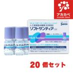 【20個セット★送料無料】ソフトサンティア(5mL*4本入)【サンテ】コンタクト 乾き目ドライアイ【第3類医薬品】
