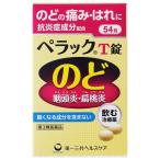 【第3類医薬品】ペラックT錠(54錠)【ペラック】