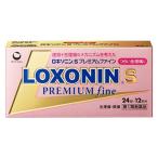 【2個セット★送料無料】【第1類医薬品】第一三共ヘルスケア ロキソニンSプレミアムファイン(24錠) 頭痛 生理痛 ロキソニン【メール便対応】