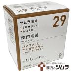 【送料無料】【第2類医薬品】ツムラ漢方 麦門冬湯エキス顆粒(48包)【ツムラ漢方】【置き配専用/対面不可/補償対象外】