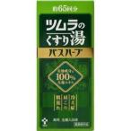 【5個セット★送料無料】ツムラ ツムラのくすり湯 バスハーブ 約65回分 650mL【医薬部外品】温浴効果 血行促進 冷え性 改善 入浴剤 ツムラのくすり湯