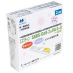 【3個セット】【第1類医薬品】富士レビオ エスプライン SARS-CoV-2&Flu A+B 一般用 コロナウイルス抗原・インフルエンザウイルス抗原検査キット (2回用)
