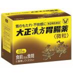 大正漢方胃腸薬４８包