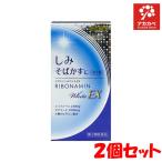 【2個セット】リボナミンホワイトEX 240錠 【第3類医薬品】 しみに効く そばかすに効くトランシーノ ホワイトＣ ハイチオールＣ ネオビタホワイトCと同等成分