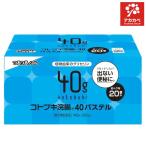 【第２類医薬品】コトブキ浣腸４０パステル４０g × ２０個 【コトブキ浣腸】[便秘　浣腸　12歳以上] ムネ製薬