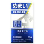 漢方薬