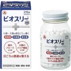 【10個セット★送料無料】ビオスリーHi錠 270錠 腸内フローラを改善して腸を整える(指定医薬部外品)整腸剤 消化不良 食べすぎ 胃もたれ 便秘 腸活 ビオスリー