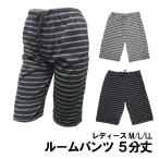 (メール便対応・・1点) レディース ルームパンツ ハーフ丈 ハーフパンツ sh79-810 M/L/LL ハーフパンツ