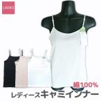 (メール便対応個数・・2点まで) 横ストレッチ レディース キャミ インナー 4色 綿 sh29-510 キャミソール 肌着 シャツ 婦人 (780)