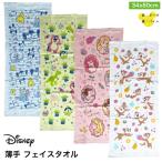 (メール便対応・・3枚まで) ディズニー 薄手 フェイスタオル 手拭い 表ガーゼ 裏パイル 手ぬぐい キャラクター ガーゼ タオル