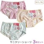 ショッピングサニタリーショーツ (メール便対応・・2セットまで) サニタリーショーツ 3枚組 ジュニア レディース M/L/LL ガールズ 生理用 ショーツ サニタリー