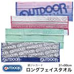 (メール便対応個数・・2点まで) OUTDOOR ロング フェイスタオル 31x90cm マフラータオル ロングタオル スポーツ タオル