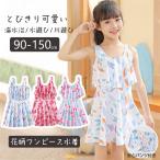 ワンピース水着 子供 女の子 水着 体型カバー スクール水着 女の子水着 こども スポーツウエア 子供 水着 水着 女の子 高校生
