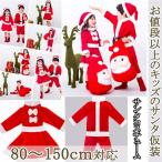 【送料無料】クリスマス サンタ カバーオール 帽子付き 子供 サンタクロース サンタ コスプレ赤ちゃん キッズ 衣装 ベビー服 男の子 女の子 仮装