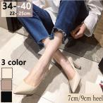 送料無料 パンプス 7cmヒール 9cmヒール痛くない レディース 歩きやすい 美脚  ポインテッドトゥ 脱げない 上品 通勤用 仕事 卒業式 ローヒール 優雅靴