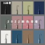 今日だけ100円OFF 17color【2022新色追加】長傘 レディース 雨傘 メンズ ワンタッチ長傘 梅雨対策 耐風 無地和風傘 頑丈16本骨 マカロン色 男 女 贈り物