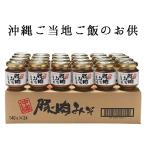 Yahoo! Yahoo!ショッピング(ヤフー ショッピング)肉味噌 送料込み 沖縄豚肉みそ 24個セット　ご飯のお供　送料無料