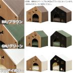 ペットハウス 洗えるクッション付 SH-17 組み立て式 送料込み     犬小屋