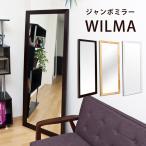 WILMA　ジャンボミラー　DBR/WH   SH-03 全身鏡　姿見ミラー　全身ミラー      　横 550  高さ 1550mm