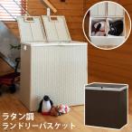 ラタン調　ランドリーバスケット　ブラウン/アイボリー　　TME-57   ランドリーラック 収納棚 ランドリー用品