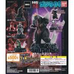 ■ゴジラHG D+ゴジラ04：全4種セット(宅配便のみ）