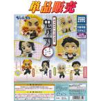 ■鬼滅の刃 ぴょんコレフィギュア２■単品：悲鳴嶼行冥