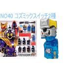 ■仮面ライダーフォーゼ アストロスイッチ14■NO40 コズミックスイッチ 2種Set(サウンドパーツ）＆（アンダーパーツ LED ver）