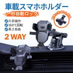 スマホホルダー 車 車載ホルダー スマホスタンド 吸盤 車載スマホホルダー  スマホ スマートフォン iphone 片手操作 360度回転 全機種対応  強力吸盤