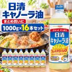  день Kiyoshi oi rio день Kiyoshi can -la масло 1000g 16 шт. комплект can -la масло салат масло большая вместимость 16kg еда для масло для бизнеса холестерин 0 растения абураагэ тофу предмет .. предмет для бытового использования массовая закупка 