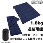 寝袋 冬用 最強 コンパクト キャンプ あったか 夏用 封筒型 収納 洗える 子供 丸洗い 暖かい 防寒 シュラフ 車中泊 添い寝 オールシーズン 布団 軽量 マミー型
