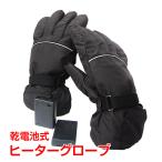 電熱 手袋 メンズ レディース ヒーター グローブ 防寒 発熱 冬用 暖かい バイク 自転車 アウトドア 裏起毛 あったか 防水 雪かき 通勤 通学 釣り 登山  ap086