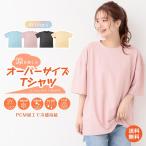 冷感Tシャツ 接触冷感 半袖 PCM入り インナー 部屋着 パジャマ スポーツ 介護 オーバーサイズ 吸汗速乾 作業服 ルームウェア ビッグシルエット 薄手 涼しい 男女