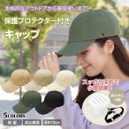 キャップ 帽子 メンズ レディース 深め 無地 UVカット 男女兼用 おしゃれ 大きいサイズ サイズ調整 コットン 軽量 プロテクター付き あご紐 アウトドア スポーツ