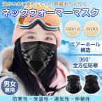 ネックウォーマー マスク メンズ レディース 野球 サッカー ゴルフ スポーツ バイク 冬 おしゃれ 防風 耳掛け 防寒 帽子 夏 フェイスウォーマー 丸洗いOK 保温