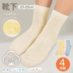 靴下 ソックス レディース 4足セット 4色 綿 コットン 綿混 ゆったり 蒸れにくい 通気性 春 夏 秋 冬 シンプル おしゃれ かわいい ショート 脱げない 冷え性対策