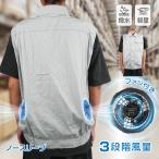 空調作業服 ファン付きベスト 空調ウェア 扇風機 サーキュレーター エアコン 熱中症対策グッズ スポットクーラー ポータブルクーラー クーラー 移動式エアコン