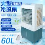 冷風機 ミスト 扇風機 熱中症対策グ
