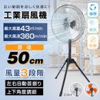 工場扇 工場扇風機 扇風機 サーキュレーター 工業扇風機 三脚 スタンド 業務用 工業扇 熱中症対策 3枚羽根 大型扇風機 強力 送風機 換気 乾燥 省エネ 自動首振り