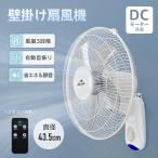 壁掛け扇風機 dcモーター リモコン dc 扇風機 工場扇 工場扇風機 工業扇風機 サーキュレーター 壁掛け 熱中症対策 パワフル送風 直径43.5cm 5枚羽根 省エネ 静音