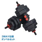 ダンベル ダンベルセット 合計40kg バーベル 可変式 重量 重さ調節 3WAY ロック 腕 筋力 トレーニング 鉄アレイ シャフト 連結 運動不足 ジム 自宅 運動 女性