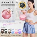 【Yahoo1位】ケトルベル ソフトケトルベル 6kg ケトルダンベル ダンベル ダイエット 筋トレ 脂肪燃焼 全身トレーニング 腹筋 背筋 エクササイズ ポイント利用