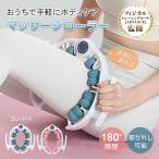 マッサージローラー 2WAY 足 360 取り外し 脚 筋膜ローラー 筋膜リリース 脚痩せ ふくらはぎ リンパ マッサージローラー ふくらはぎ ダイエット 疲労回復 むくみ