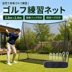  сетка для гольфа 2.8m×2.4m тренировка для Golf тренировка сеть сетка для гольфа Golf тренировка сеть Golf тренировочный инструмент мяч большой тренировка сеть спорт сеть многоцелевой 280cm теннис 